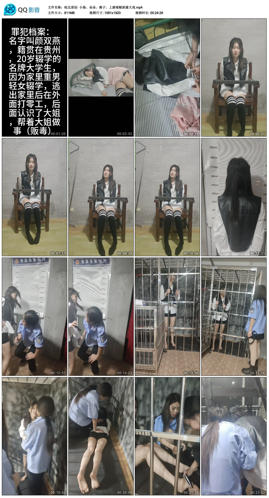 【皖北原创】 小染、朵朵、燕子、上演毒贩抓捕大戏_绳艺库视频下载