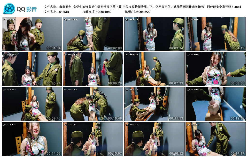 【鑫鑫原创】 女学生被特务抓住逼问情报下落上篇 三位女模特倾情演绎在各种KB,YK,鞭打,老虎凳下,仍不肯招供,她能等到同伴来救她吗?同伴能安全离开吗?_绳艺库视频下载