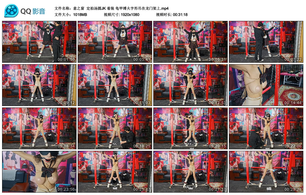 【意之窗】 定拍汤圆JK 着装 龟甲缚火字形吊在龙门架上_绳艺库视频下载