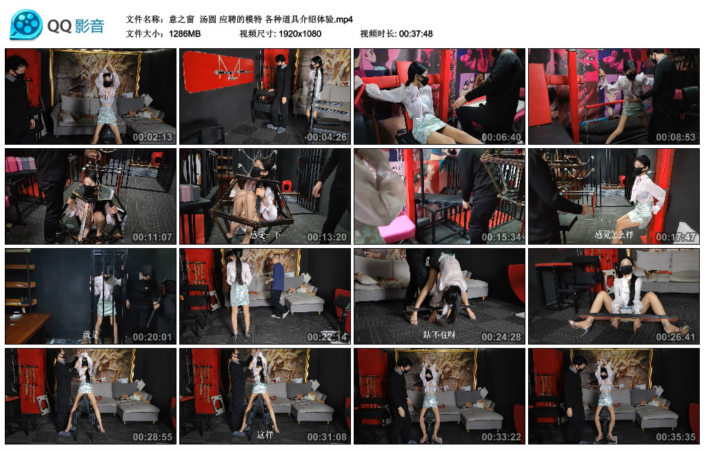 【意之窗】 汤圆 应聘的模特 各种道具介绍体验_绳艺库视频下载