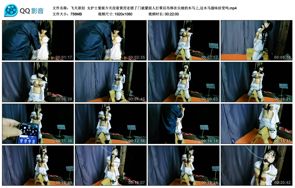 【飞天原创】 女护士曼妮今天没看黄厉走错了门被蒙面人打晕后吊绑在尖棱的木马上,这木马滋味好受吗_绳艺库视频下载