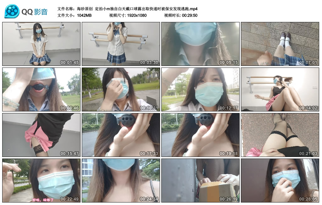【海砂原创】 定拍小m独自白天戴口球露出取快递时被保安发现逃跑_绳艺库视频下载