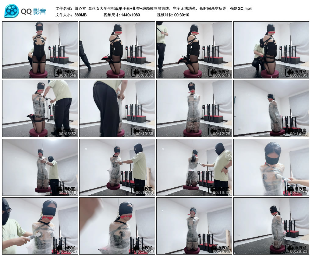 【缚心室】 黑丝女大学生挑战单手套+扎带+缠绕膜三层束缚,完全无法动弹,长时间悬空.._绳艺库视频下载