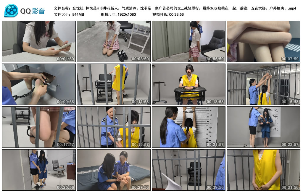 【忘忧社】 林悦和沈菲两个古灵精怪 重镣,五花大绑,户外枪决 上_绳艺库视频下载