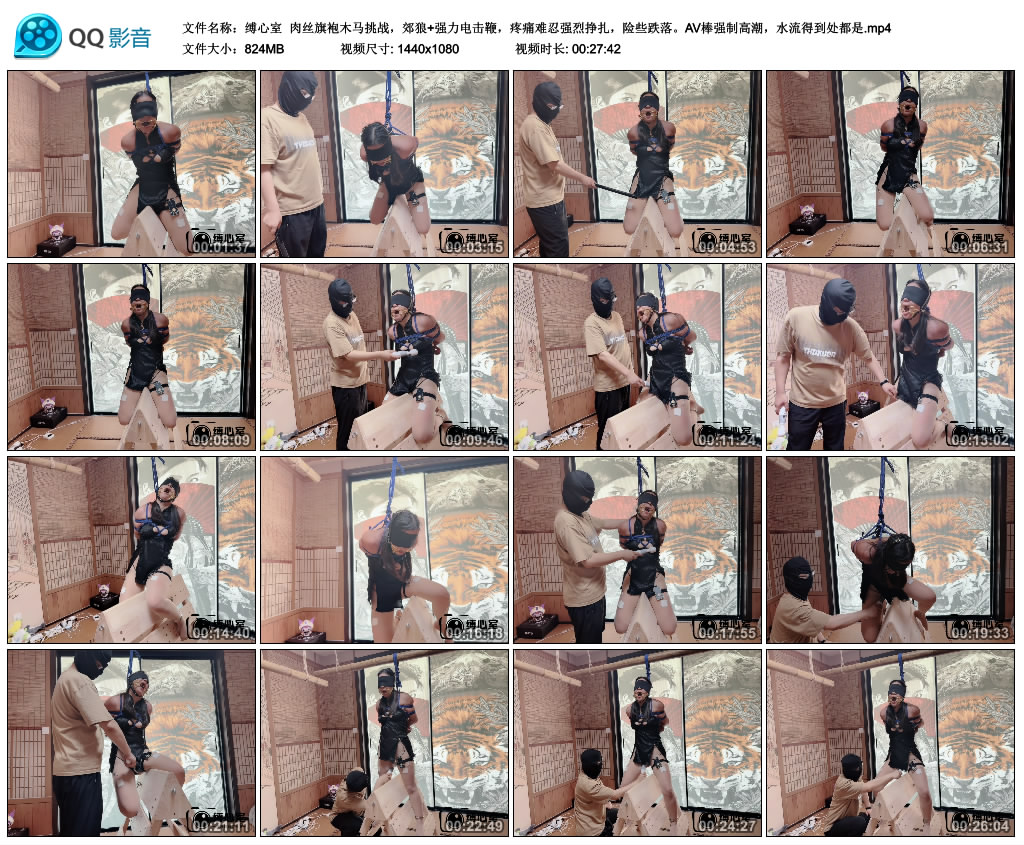 【缚心室】 肉丝旗袍木马挑战_绳艺库视频下载