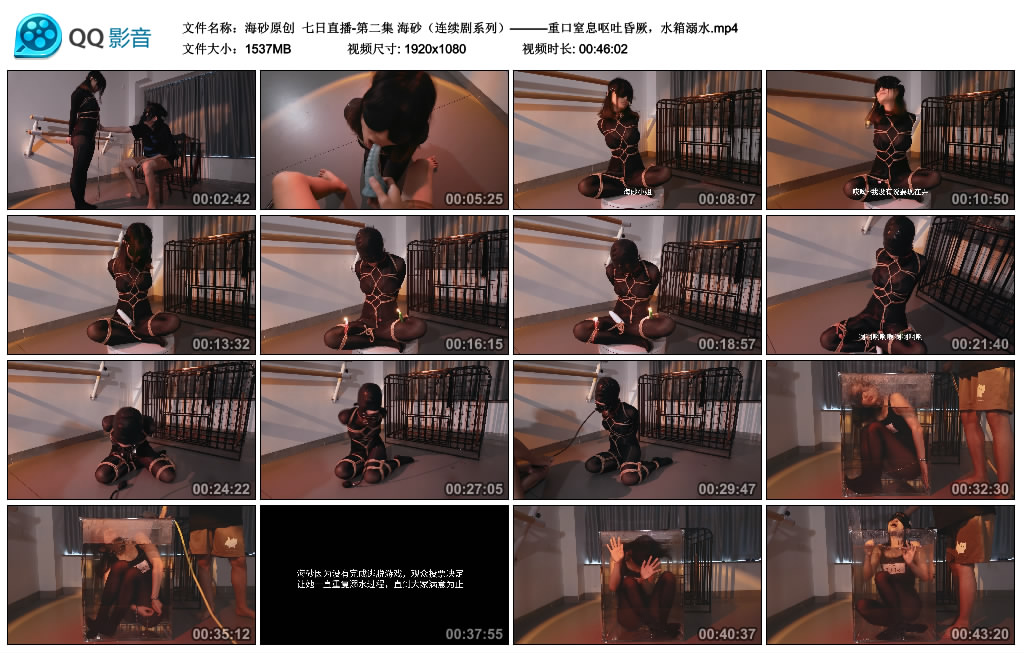 【海砂原创】 七日直播-第二集 海砂(连续剧系列)———重口窒息呕吐昏厥,水箱溺水_绳艺库视频下载