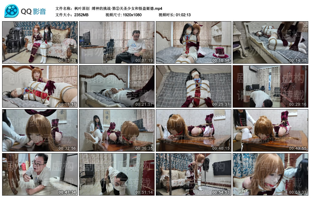 【枫叶原创】 缚神的挑战·第②关圣少女和怪盗姬德_绳艺库视频下载