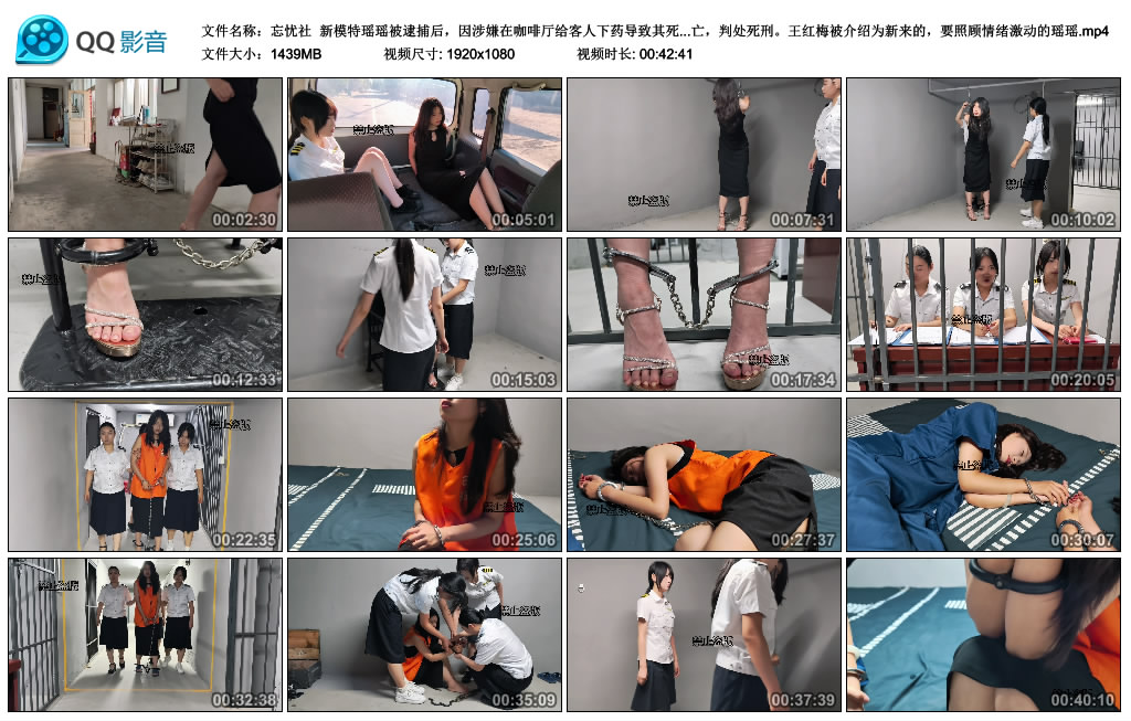 【忘忧社】 新模特瑶瑶被逮捕后,因涉嫌在咖啡厅给客人下药导致其死亡而被审问。她起..._绳艺库视频下载