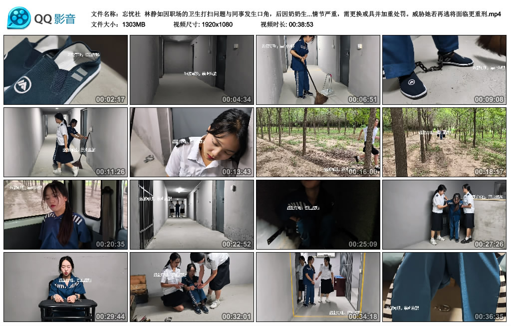 【忘忧社】林静如因职场的卫生打扫问题与同事发生口角,后因奶奶生病住院而逃狱,被..._绳艺库视频下载