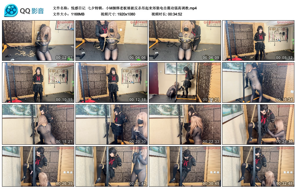 【悦感日记】 七夕特辑,小M捆绑老板娘被反杀吊起来郊狼电击震动强高调教_绳艺库视频下载