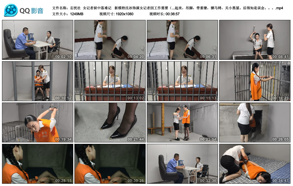 【忘忧社】女记者狱中落难记 新模特沈冰饰演女记者因工作需要(她本身就是女犯爱好..._绳艺库视频下载