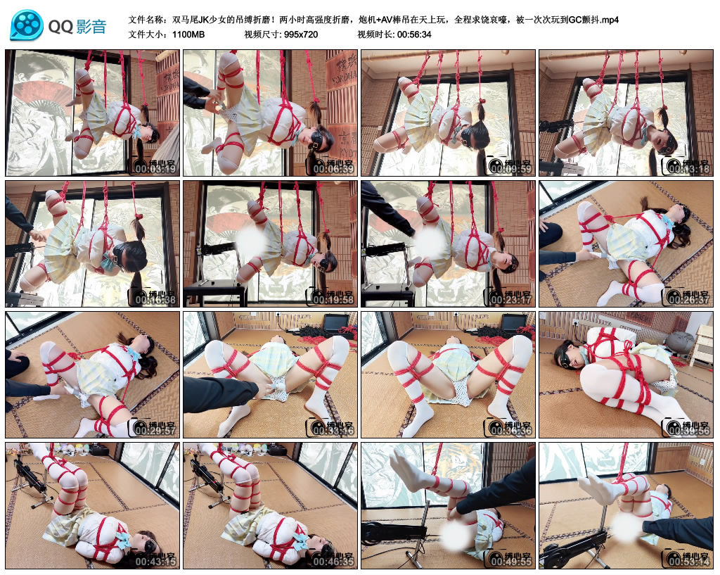 【缚心室】双马尾JK少女的吊缚折磨!两小时高强度折磨,炮机+AV棒吊在天上玩,全程求..._绳艺库视频下载
