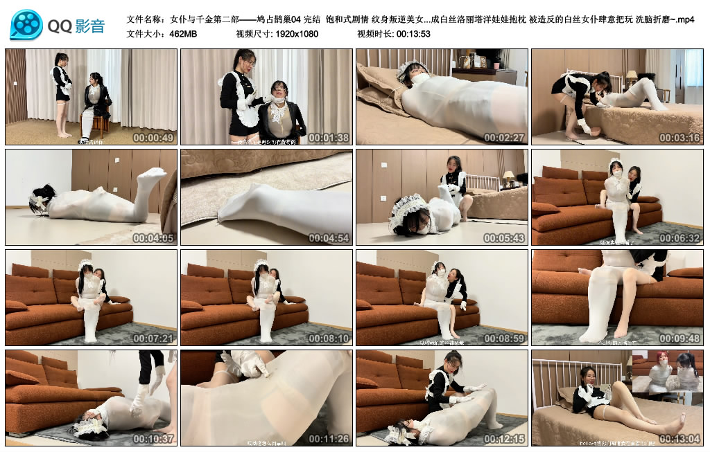 【云雀原创】女仆与千金第二部——鸠占鹊巢04 完结_绳艺库视频下载