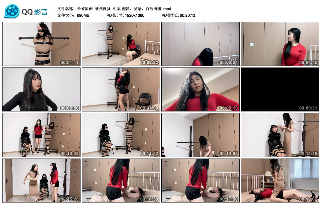 【云雀原创】 谁是肉货 中集 柳洋、吴晗、白洁出演_绳艺库视频下载