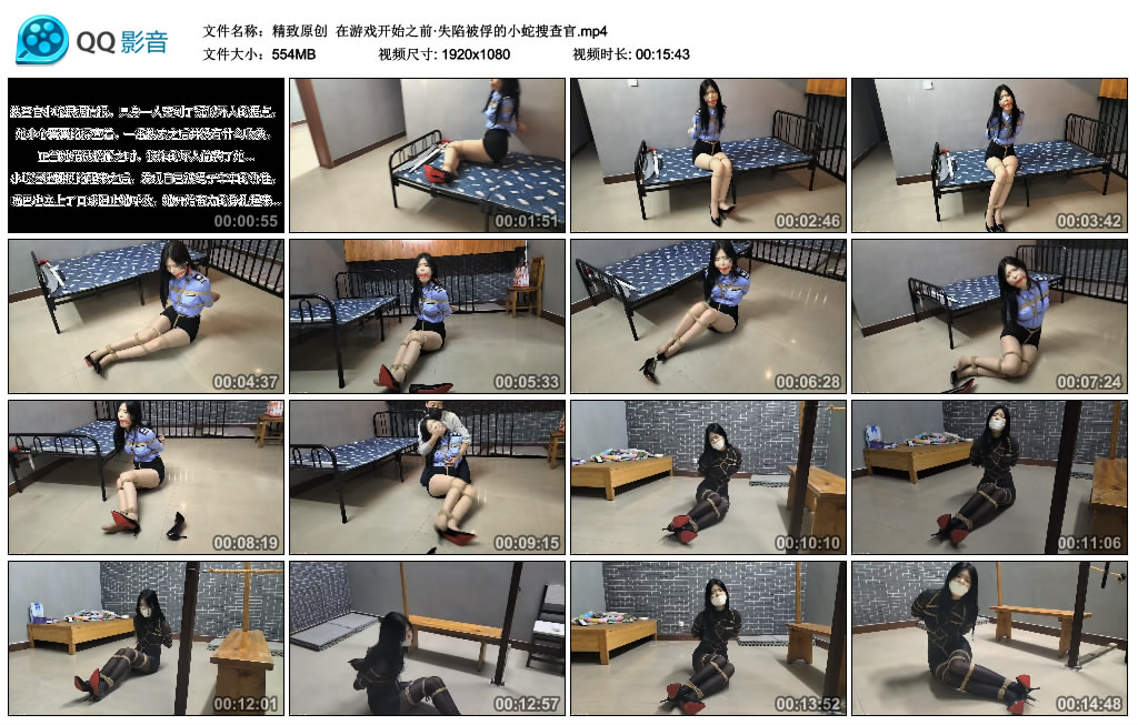 精致原创 - 在游戏开始之前·失陷被俘的小蛇搜查官_绳艺库视频下载