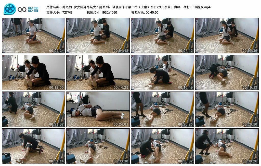 【绳之韵】女女满屏尽是大长腿系列，瑾瑜虐菲菲第二拍（上集）黑白双OL黑丝、肉丝，鞭打、TK游戏_绳艺库视频下载