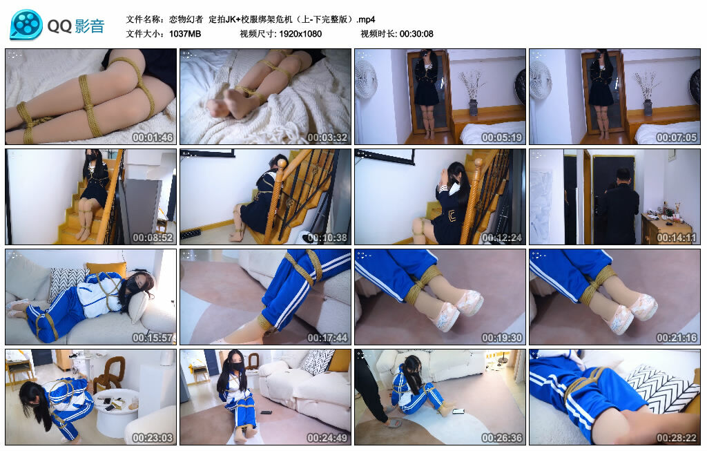 【恋物幻者】定拍JK+校服绑架危机（上-下完整版）_绳艺库视频下载