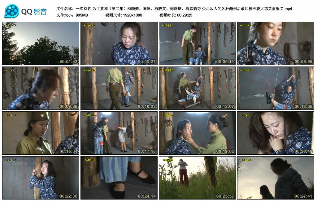 【一绳有你】为了共和（第二集）梅晓茹、陈沫、梅晓雯、梅晓璐、梅嘉莉等 受尽敌人的各种酷刑后最后被五花大绑英勇就义_绳艺库视频下载