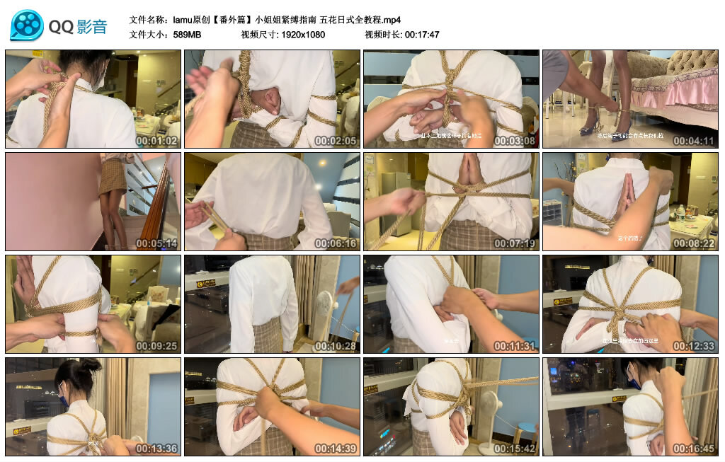 【lamu原创【番外篇】小姐姐紧缚指南】五花日式全教程_绳艺库视频下载