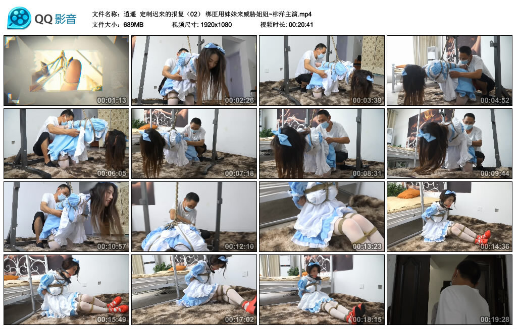 【逍遥】定制迟来的报复（02） 绑匪用妹妹来威胁姐姐~柳洋主演_绳艺库视频下载