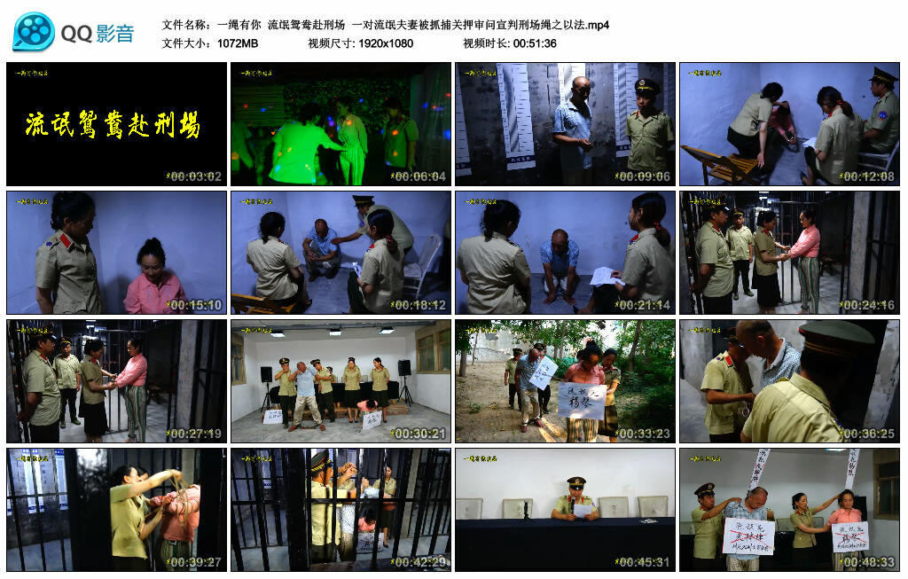 【一绳有你】流氓鸳鸯赴刑场 一对流氓夫妻被抓捕关押审问宣判刑场绳之以法_绳艺库视频下载
