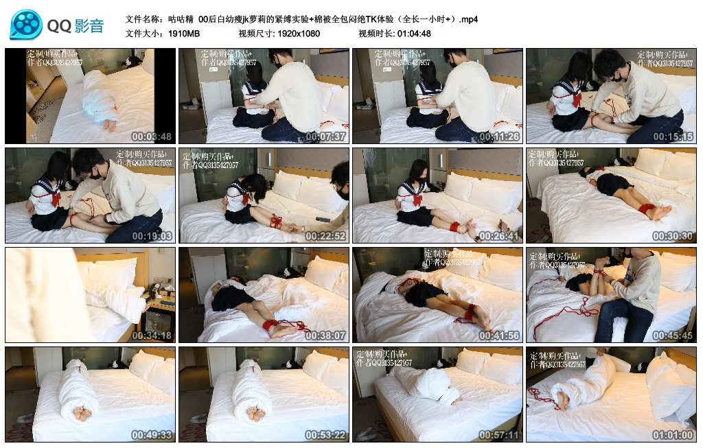 [咕咕精] 咕咕精 00后白幼瘦jk萝莉的紧缚实验+棉被全包闷绝TK体验（全长一小时+）_绳艺库视频下载
