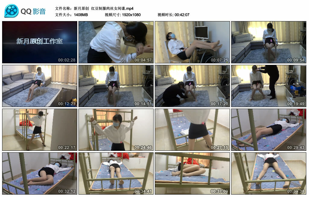 【新月原创】红豆制服肉丝女间谍_绳艺库视频下载