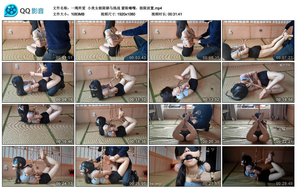 【一绳所爱】小美女极限驷马挑战 蒙眼嘟嘴，极限放置_绳艺库视频下载