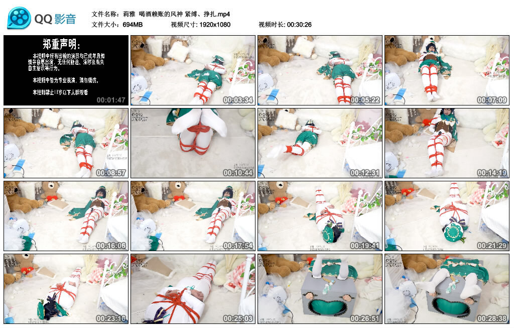【莉雅】喝酒赖账的风神 紧缚、挣扎_绳艺库视频下载
