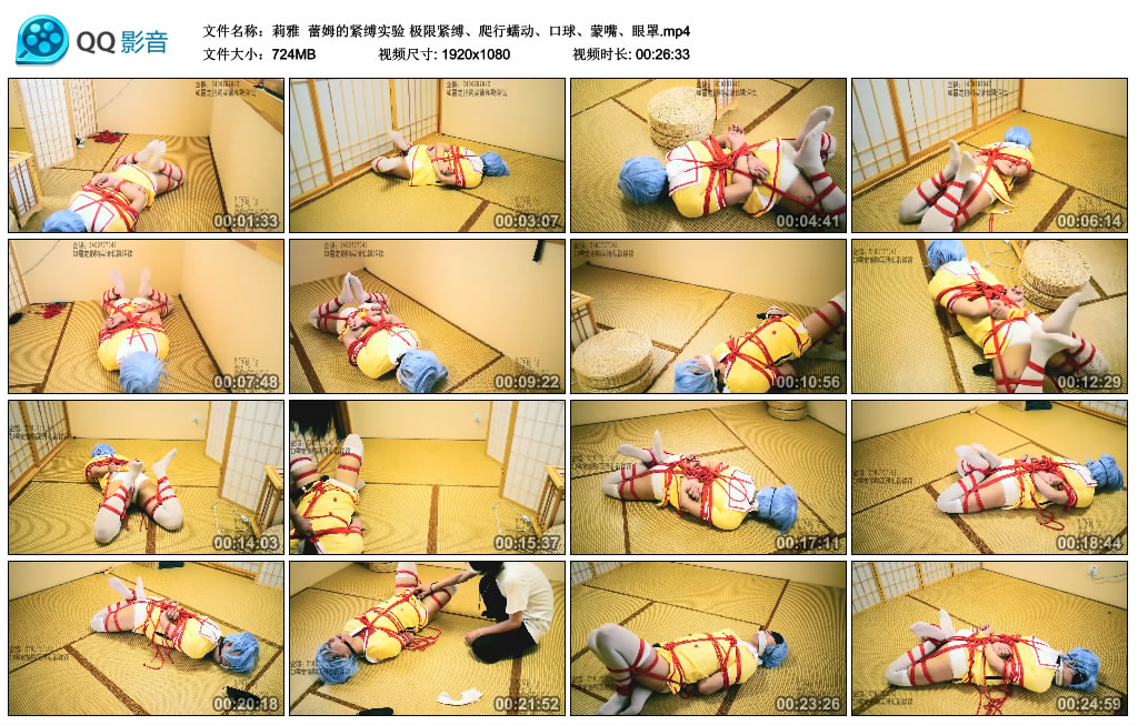 [莉雅紧缚] 莉雅 蕾姆的紧缚实验 极限紧缚、爬行蠕动、口球、蒙嘴、眼罩_绳艺库视频下载