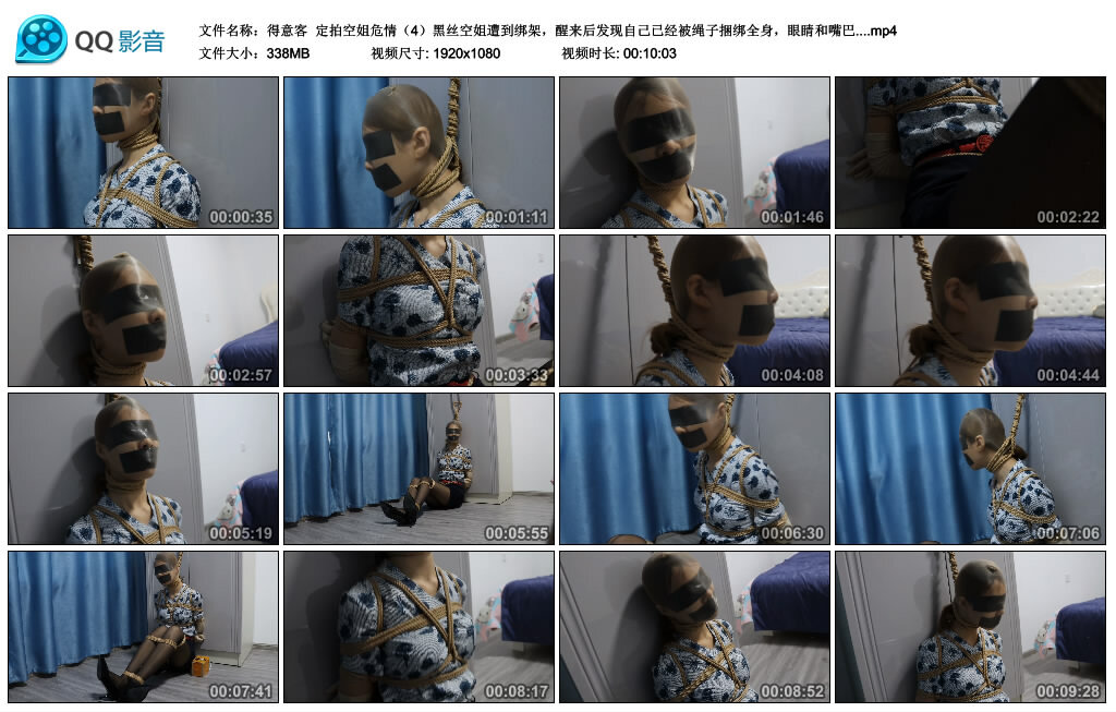 【得意客】定拍空姐危情（4）_绳艺库视频下载