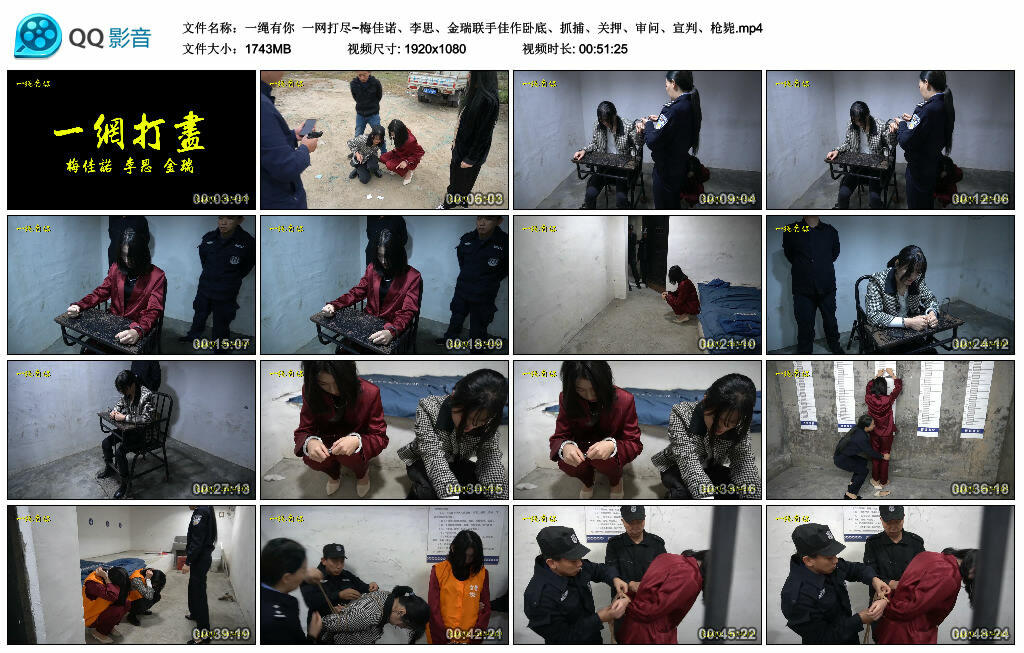 【一绳有你】一网打尽~梅佳诺、李思、金瑞联手佳作卧底、抓捕、关押、审问、宣判、枪毙_绳艺库视频下载