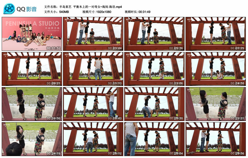 【半岛束艺】平衡木上的一对母女~海妈 海语_绳艺库视频下载