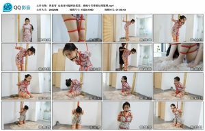 【得意客】定拍身材超棒的思思，旗袍与吊带裙红绳紧缚_绳艺库视频下载