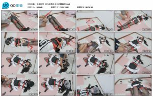 【小萌同学】双马尾黑丝女仆的蟹腿缚_绳艺库视频下载