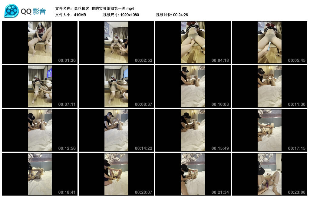 【黑丝侠客】我的宝贝媳妇第一弹_绳艺库视频下载