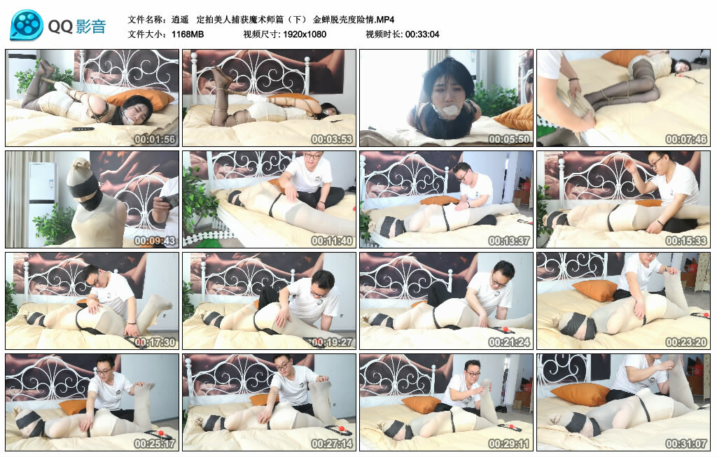 【逍遥】 定拍美人捕获魔术师篇（下） 金蝉脱壳度险情_绳艺库视频下载