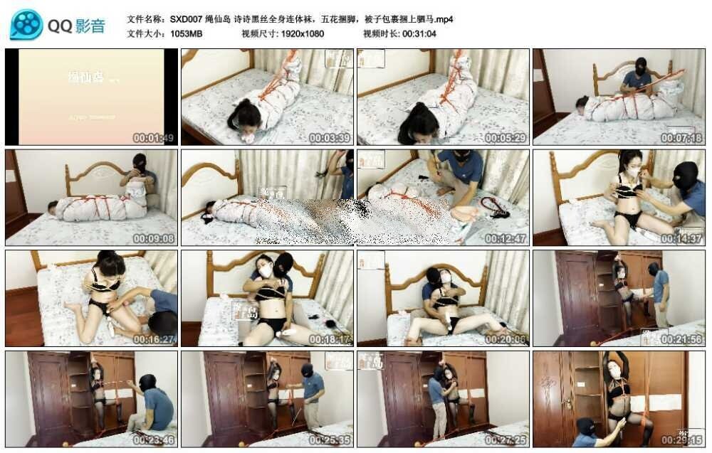 绳仙岛 诗诗黑丝全身连体袜，五花捆脚，被子包裹捆上驷马_绳艺库视频下载
