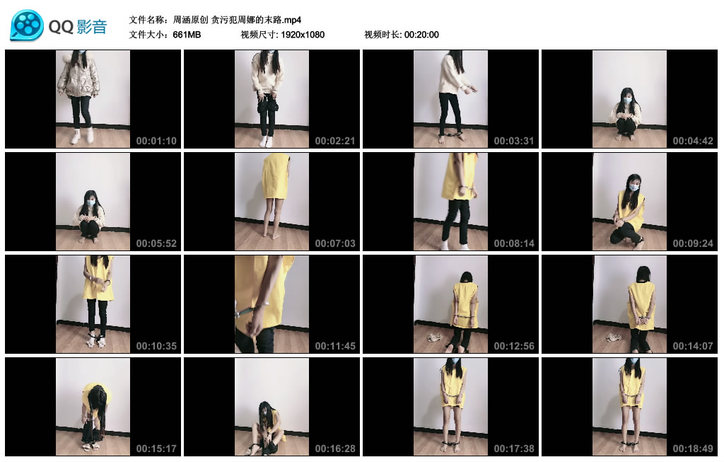 周涵原创 贪污犯周娜的末路_绳艺库视频下载