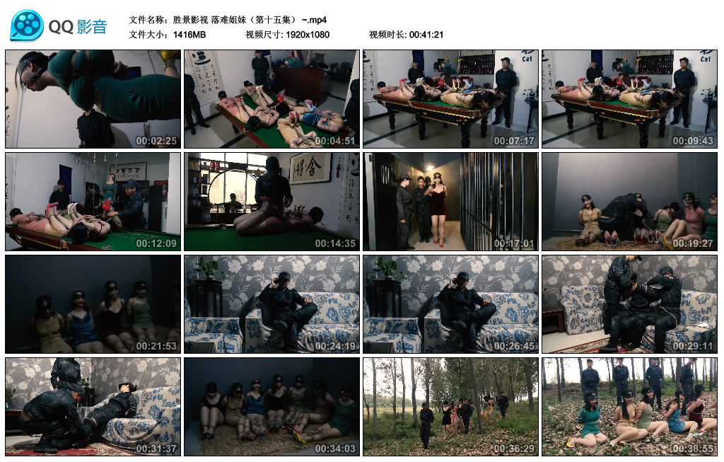 胜景影视 落难姐妹（第十五集） ~_绳艺库视频下载