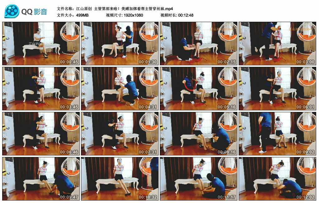 【江山原创】主管第部来啦！美縛加绑着帮主管穿丝袜_绳艺库视频下载