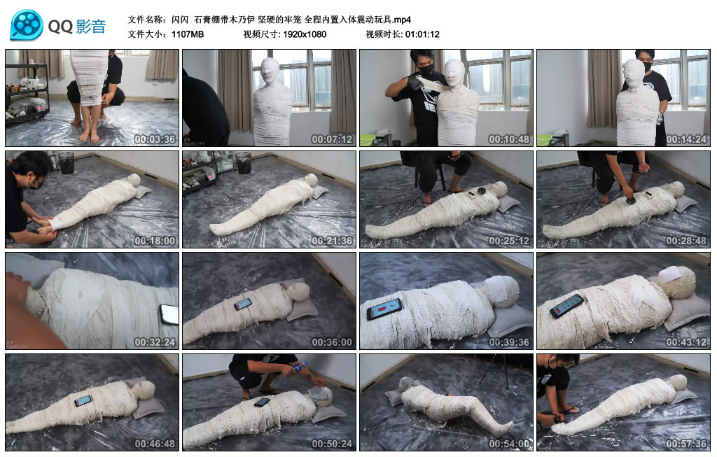 闪闪 石膏绷带木乃伊_绳艺库视频下载