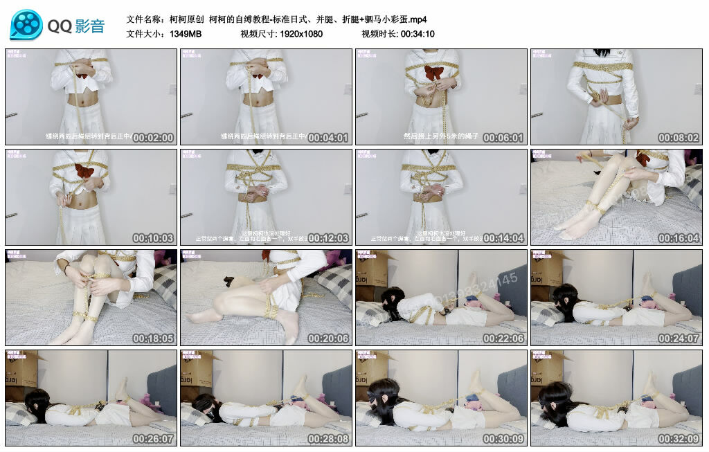 【柯柯原创】柯柯的自缚教程-标准日式、并腿、折腿+驷马小彩蛋_绳艺库视频下载