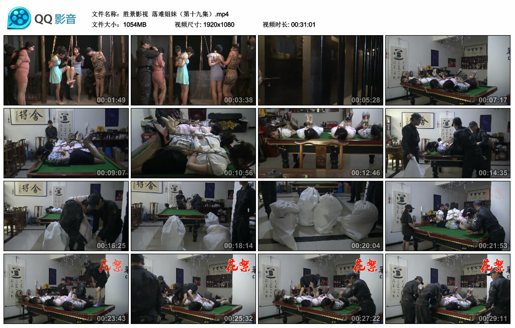 【胜景影视】落难姐妹（第十九集）_绳艺库视频下载