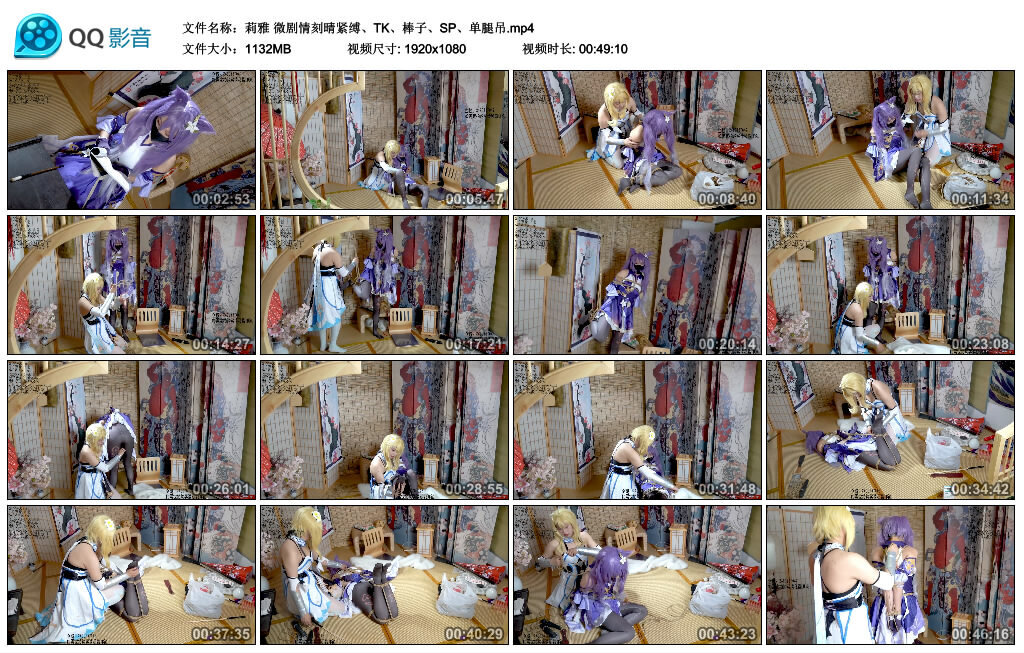 【莉雅】微剧情刻晴紧缚、TK、棒子、SP、单腿吊_绳艺库视频下载