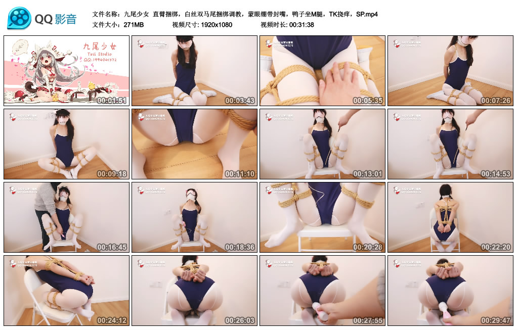 九尾少女 直臂捆绑，白丝双马尾捆绑调教，蒙眼绷带封嘴，鸭子坐M腿，TK挠痒，SP_绳艺库视频下载