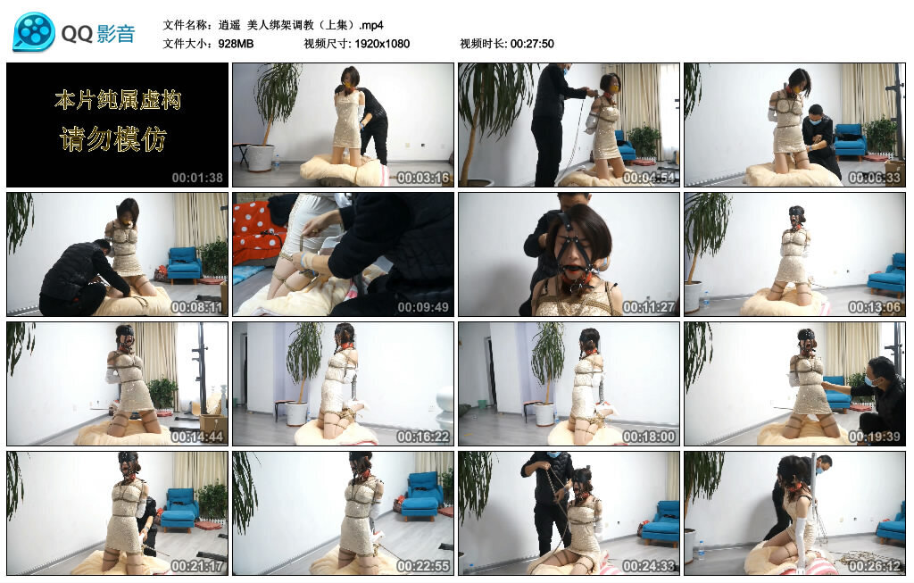 【逍遥】美人绑架调教（上集）_绳艺库视频下载