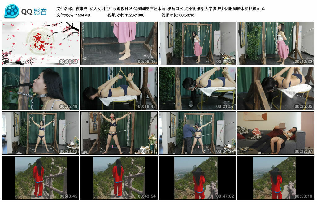 【夜未央】私人女囚之中秋调教日记 钢枷脚镣 三角木马 驷马口水 贞操锁 刑架大字绑 户外囚服脚镣木枷押解_绳艺库视频下载