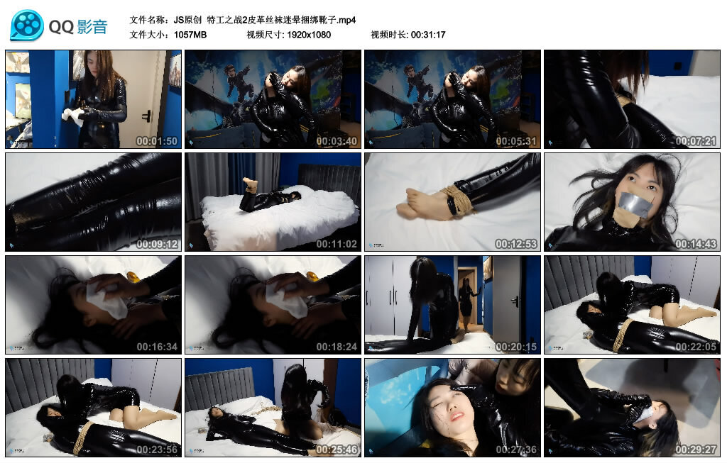 【JS原创】特工之战2皮革丝袜迷晕捆绑靴子_绳艺库视频下载