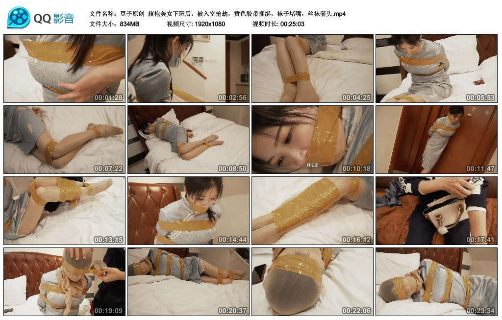 豆子原创 旗袍美女下班后，被入室抢劫，黄色胶带捆绑，袜子堵嘴，丝袜套_绳艺库视频下载